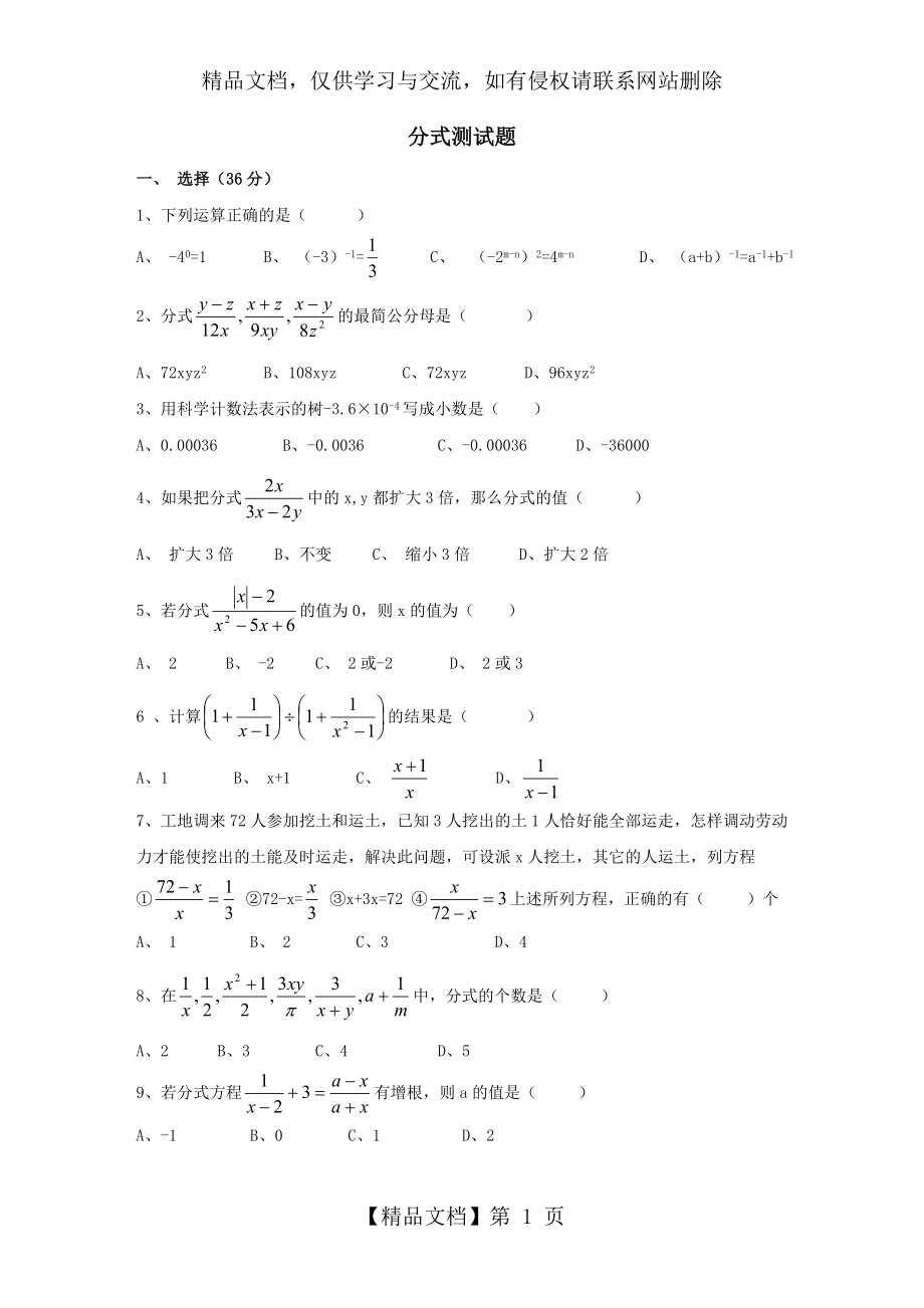 八年级数学分式测试题(含答案).doc_第1页