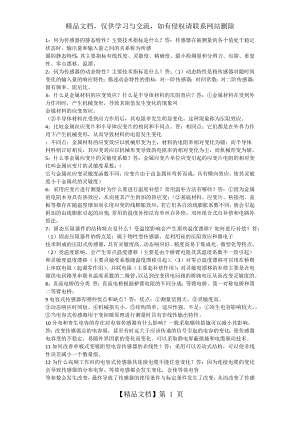 传感器考试简答题复习资料总结.docx