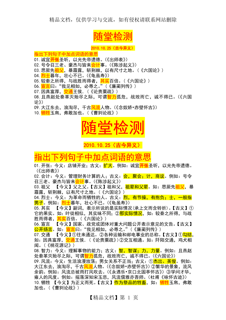 古汉语中常见的单音节词古今异义50例.doc_第1页