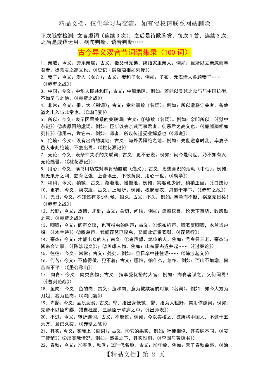 古汉语中常见的单音节词古今异义50例.doc_第2页