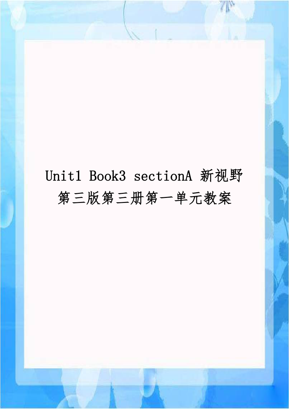 Unit1 Book3 sectionA 新视野第三版第三册第一单元教案.doc_第1页