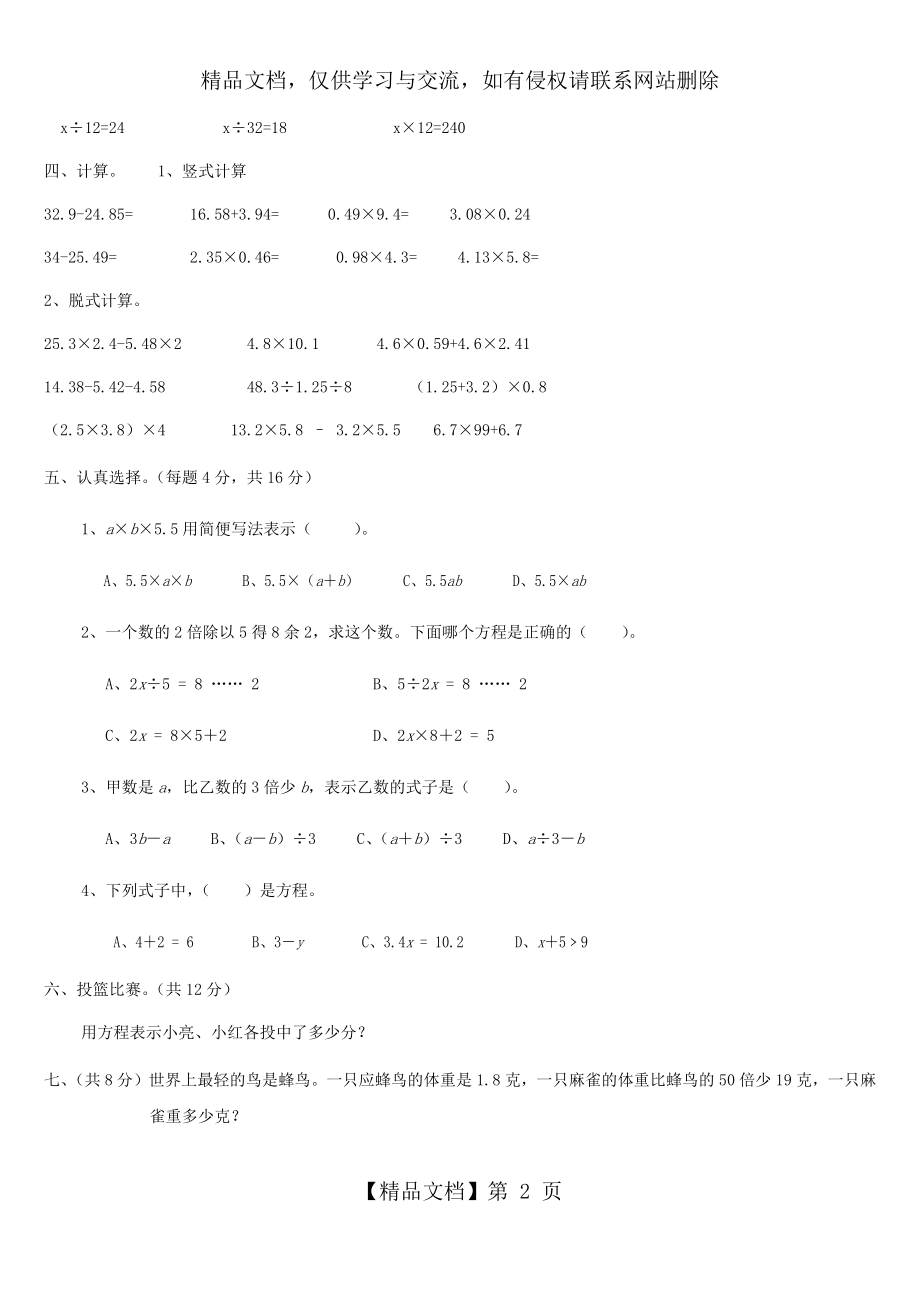 北师大版四年级数学下册方程练习题5套.docx_第2页