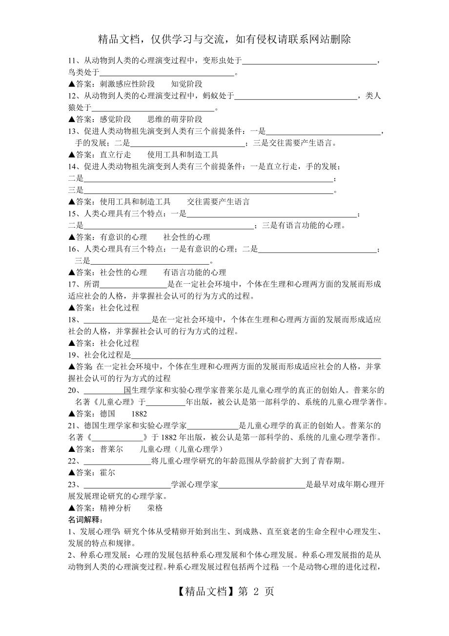 发展心理学-填空题-名词解释-问答题-总汇(有答案).doc_第2页