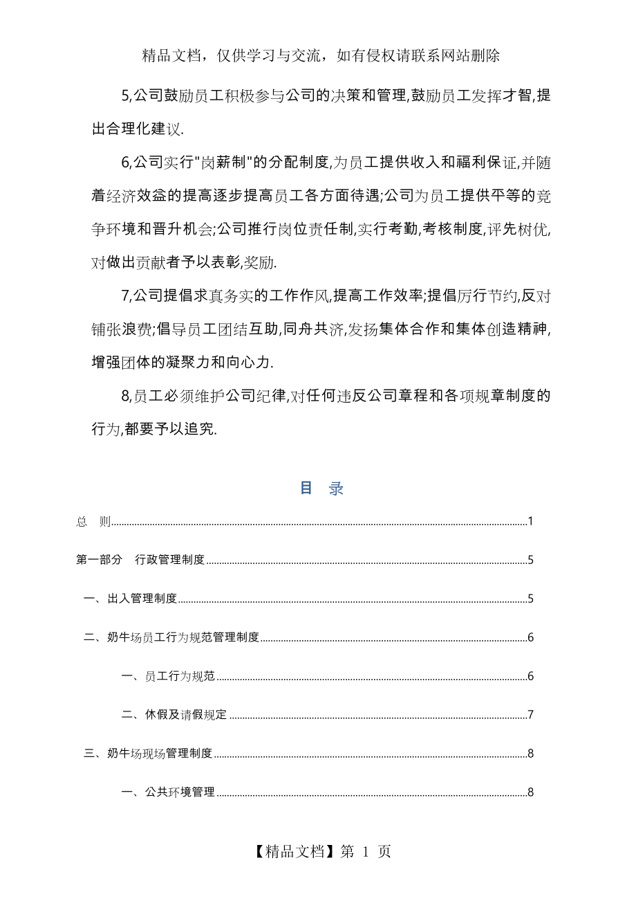 公司养殖场管理制度(汇编).doc_第2页