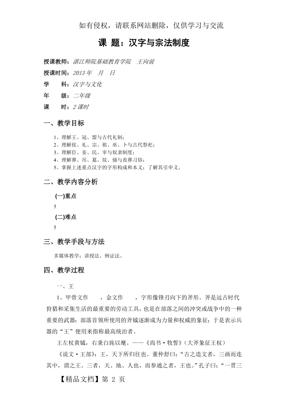 (1)汉字与宗法制度-17页word资料.doc_第2页