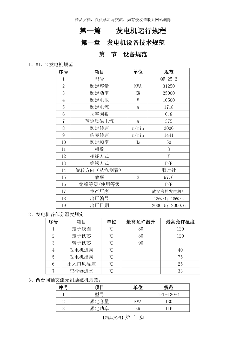 电气运行规程1.doc_第1页