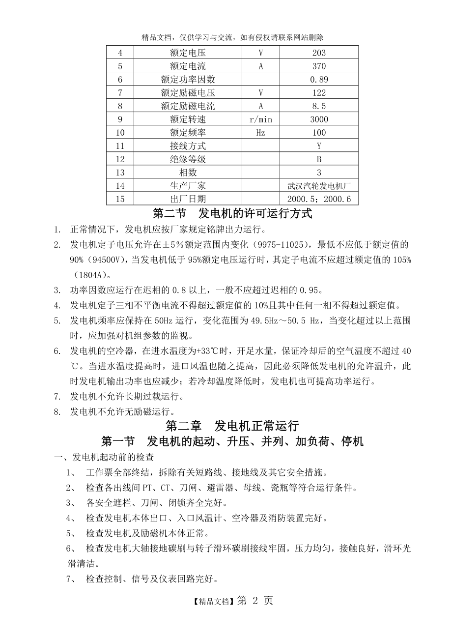 电气运行规程1.doc_第2页