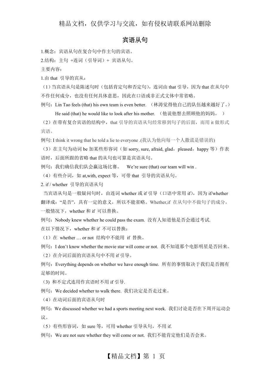 初中宾语从句及练习题.doc_第1页