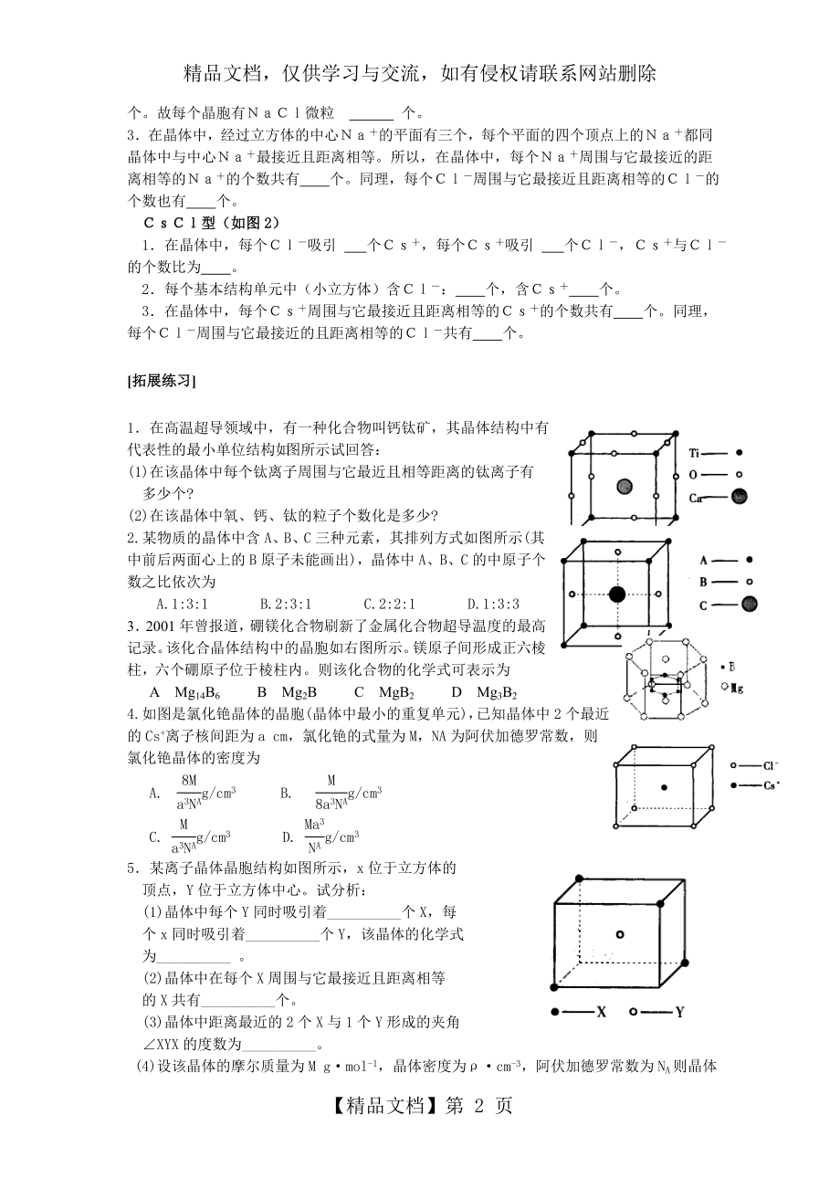 几种常见晶体结构的应用与拓展.doc_第2页