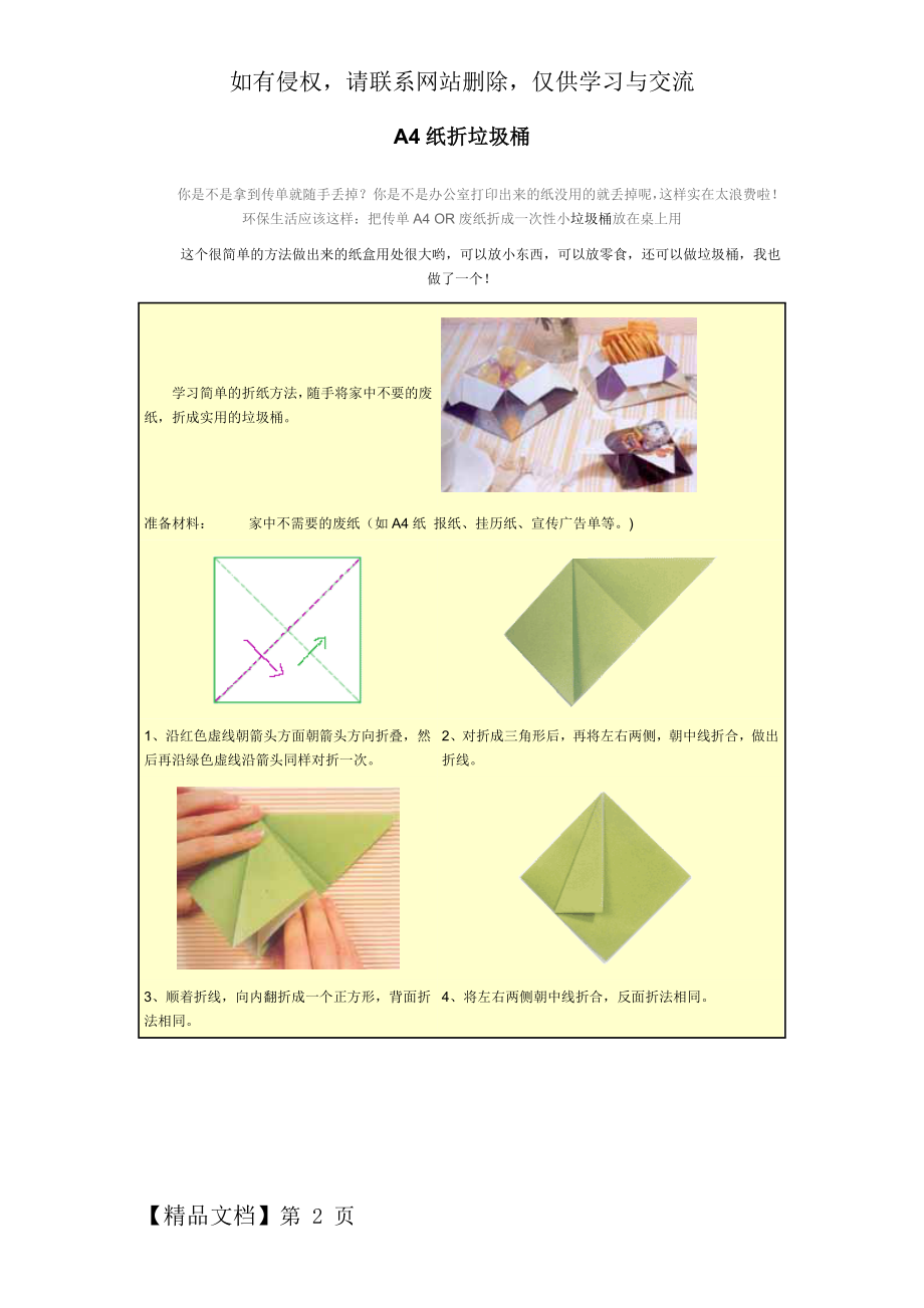 A4纸制作垃圾桶共3页word资料.doc_第2页