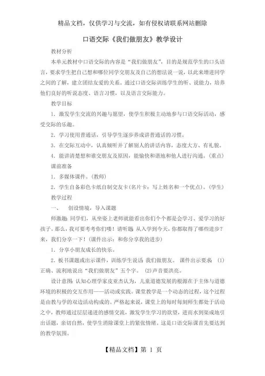 口语交际《我们做朋友》教案.docx_第1页