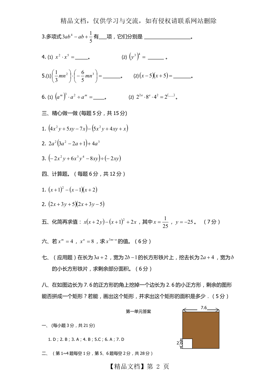 北师大数学七年级下第一单元.docx_第2页