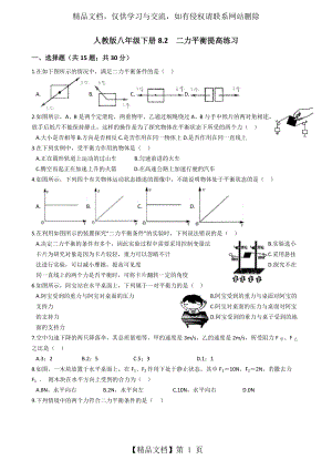 八年级物理下册人教版《二力平衡》提高练习.docx