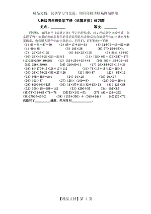 四年级数学运算定律练习题.docx