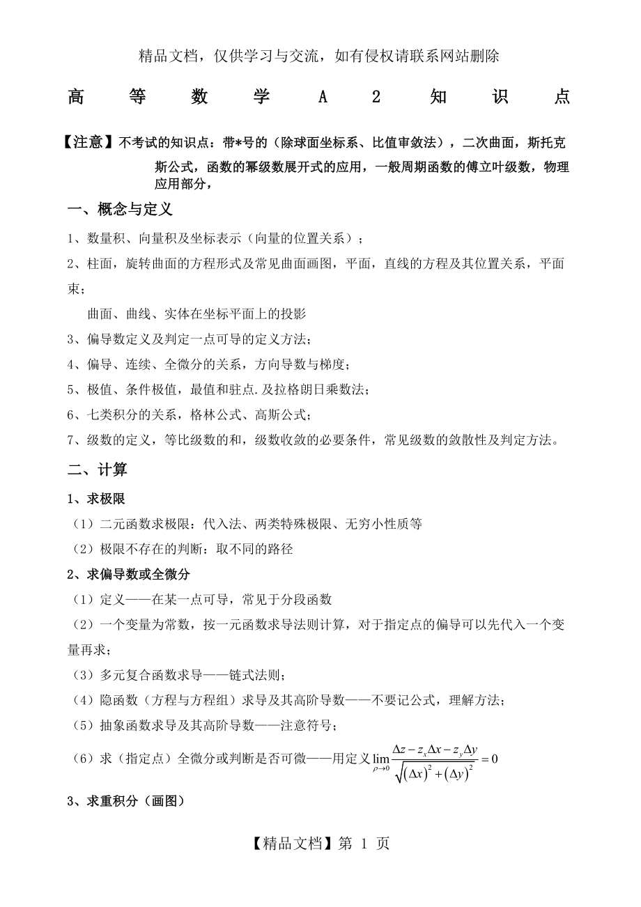 大一下高等数学知识点.docx_第1页