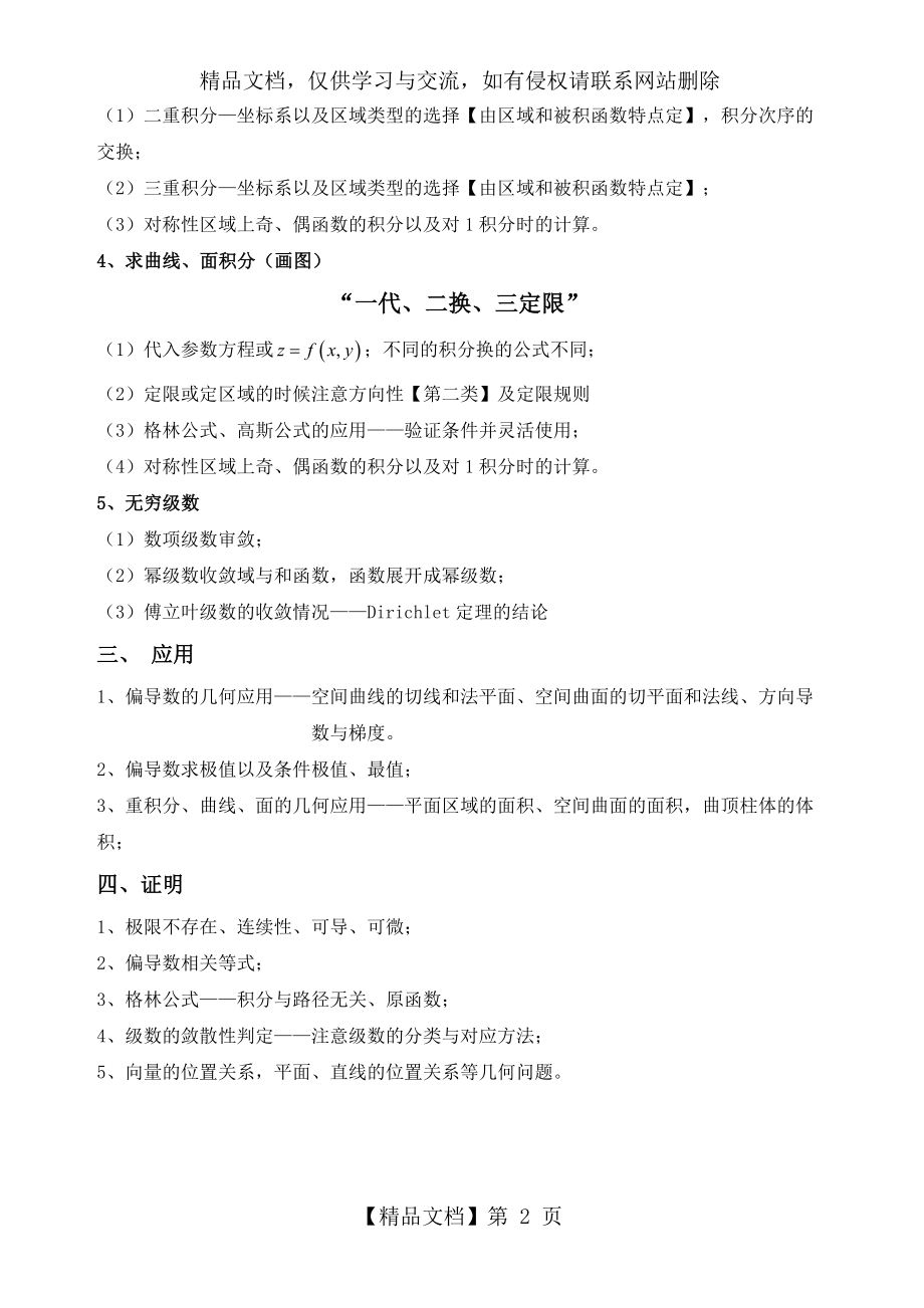 大一下高等数学知识点.docx_第2页