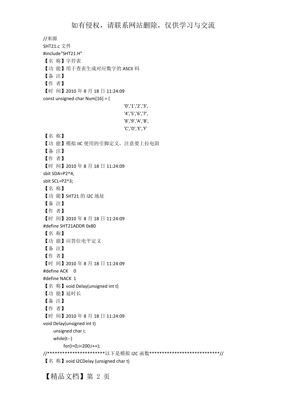 SHT21程序.doc_第2页