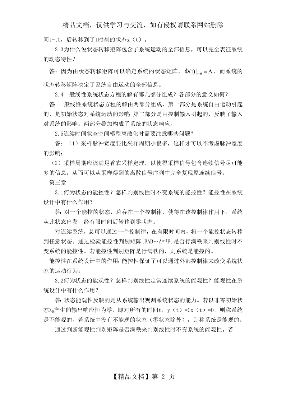 大工现代控制工程简答题.doc_第2页