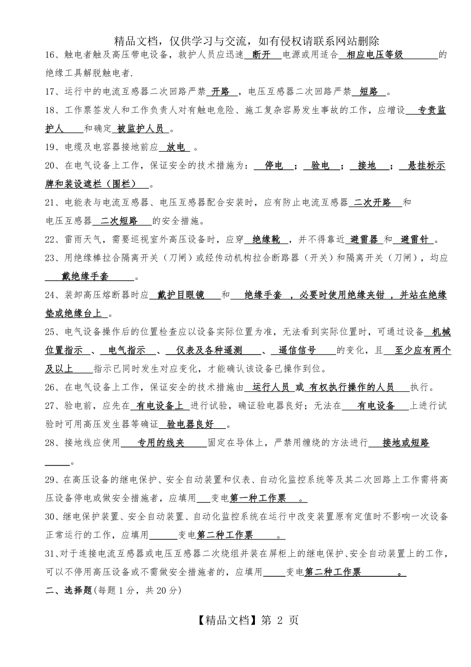 变电安规试题(卷)答案解析.doc_第2页