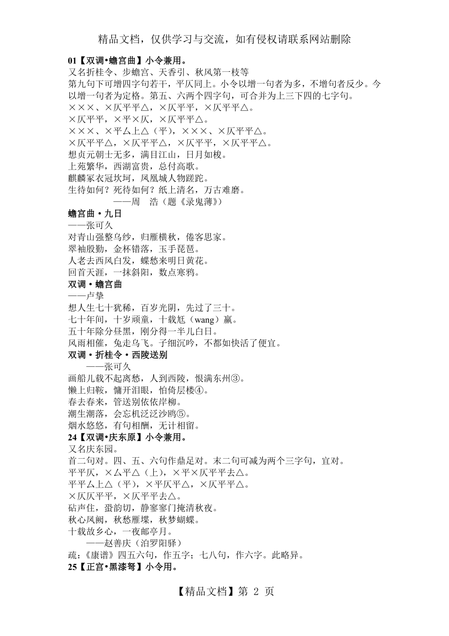 元散曲四十五个“常见曲牌”格律实用曲谱.doc_第2页