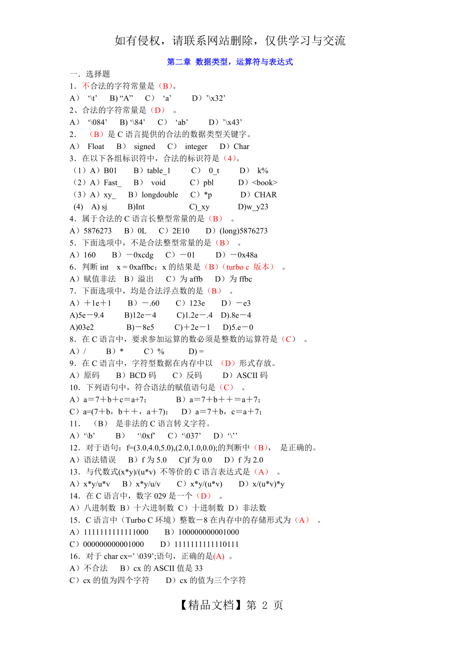 C语言-数据类型习题及答案.doc_第2页