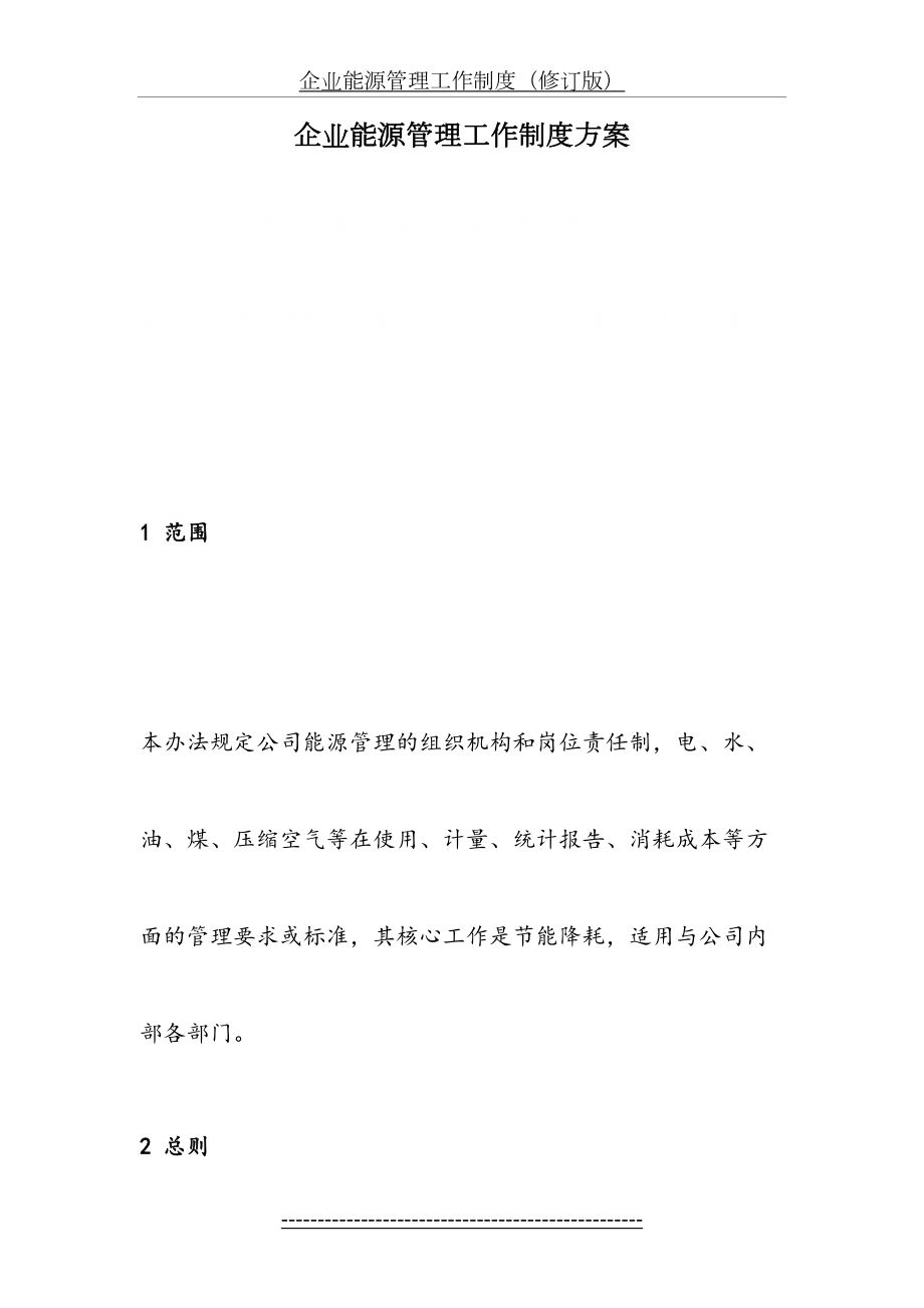 企业能源管理工作制度方案1.doc_第2页