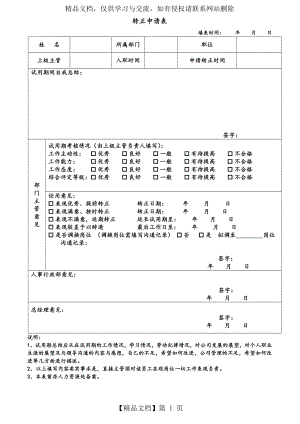 公司员工转正申请表.doc