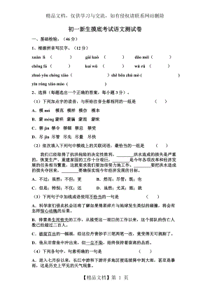 初一新生入学语文摸底测试卷.docx