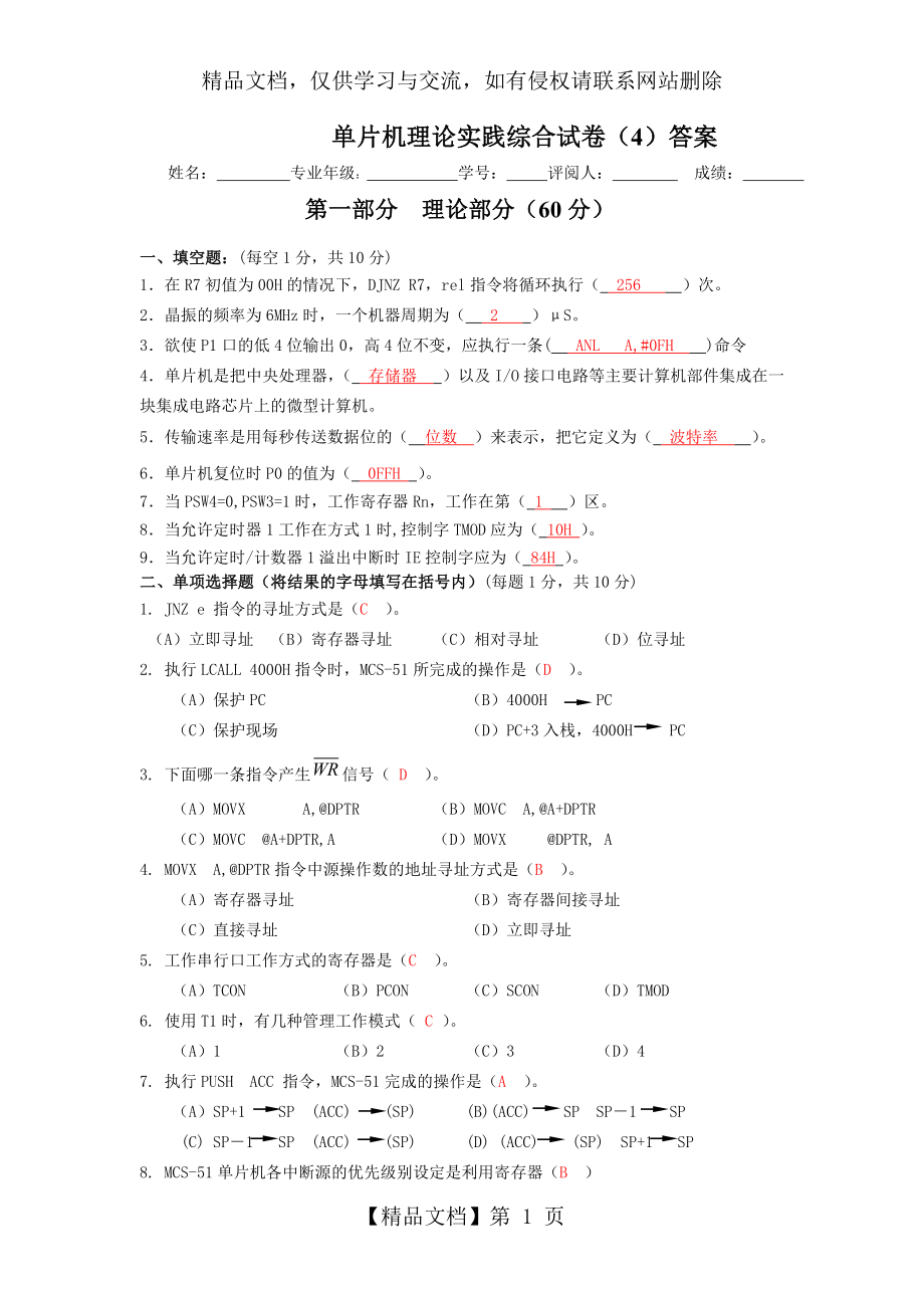 单片机考试题库.doc_第1页