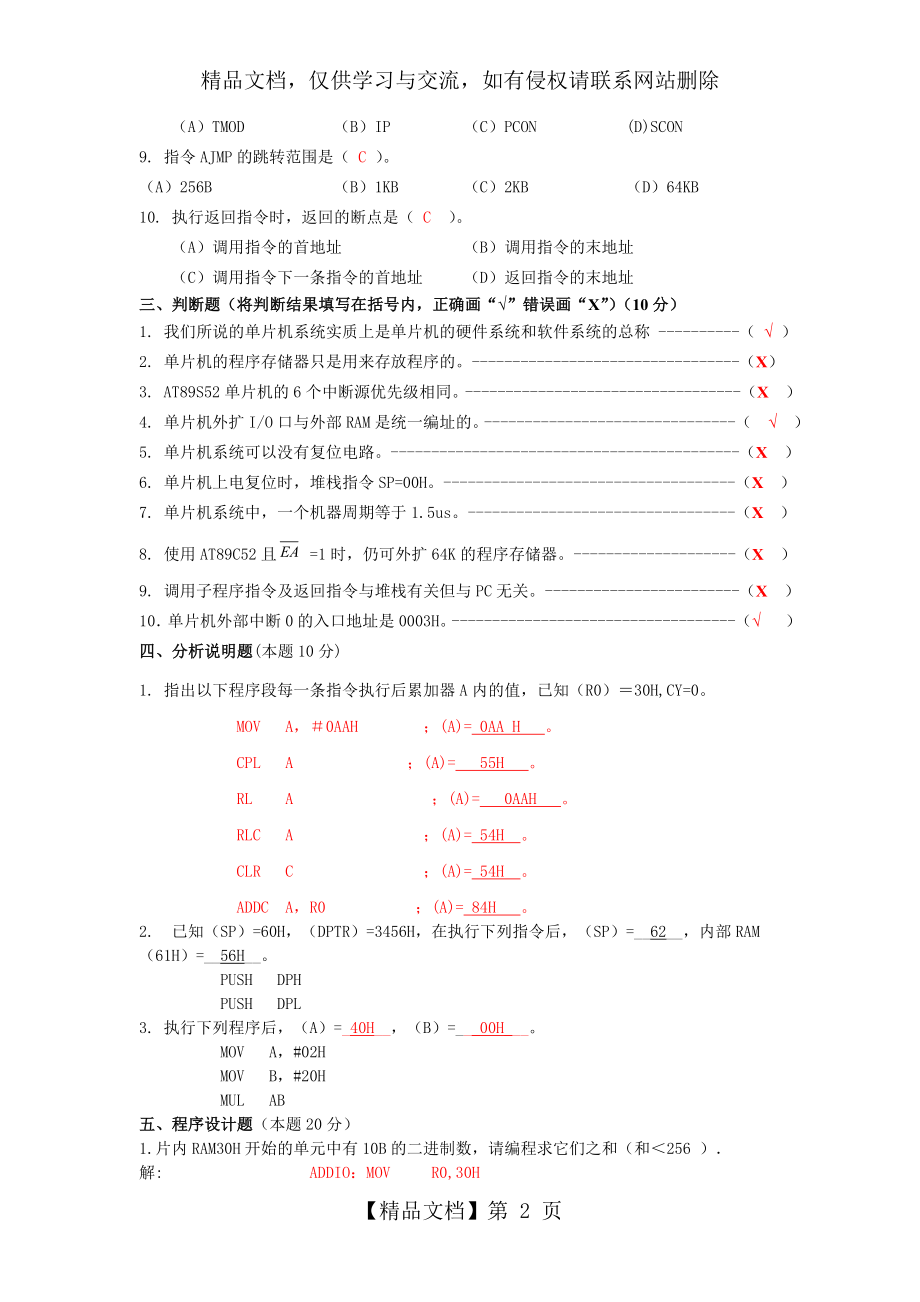 单片机考试题库.doc_第2页