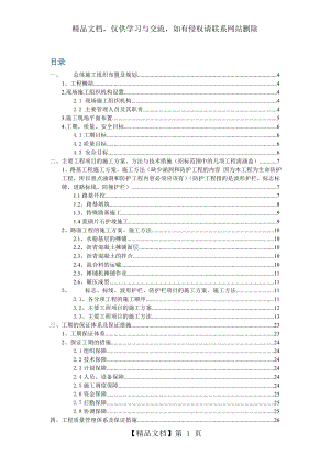 公路生命防护工程施工技术标.doc