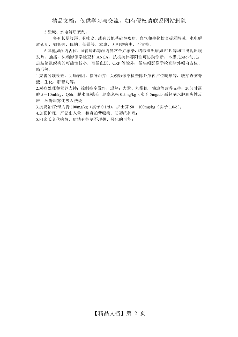 发热、抽搐待查.doc_第2页