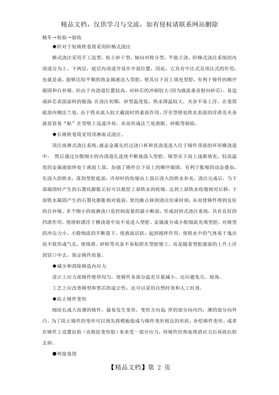 固定卷扬式启闭机卷筒的制造.doc_第2页