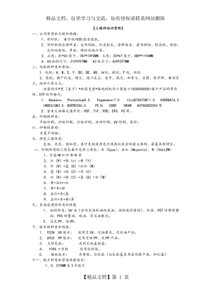 印刷工程师培训资料文稿.doc