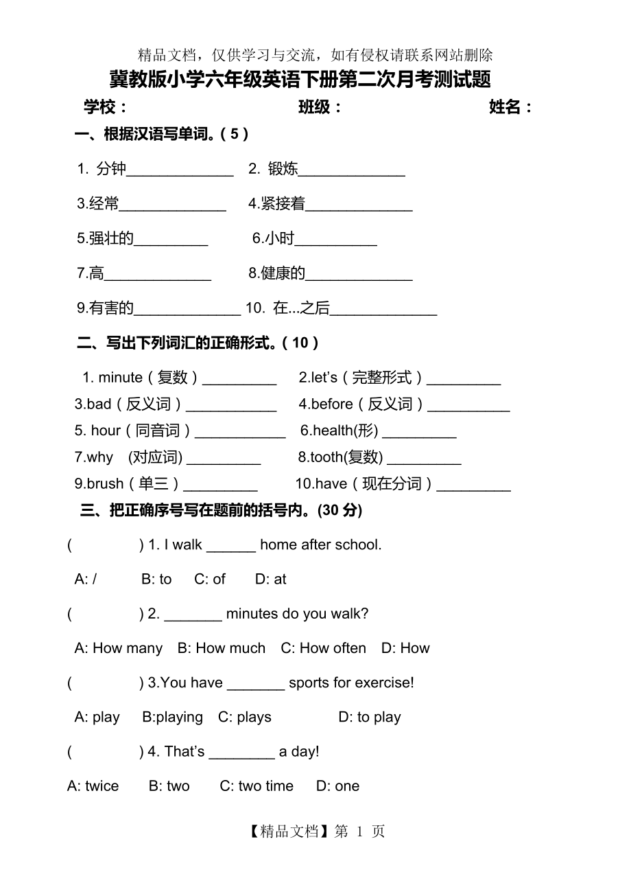 冀教版六年级英语下册第二单元测试卷2.doc_第1页