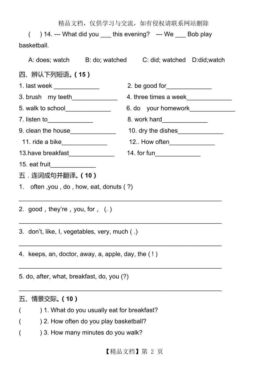 冀教版六年级英语下册第二单元测试卷2.doc_第2页