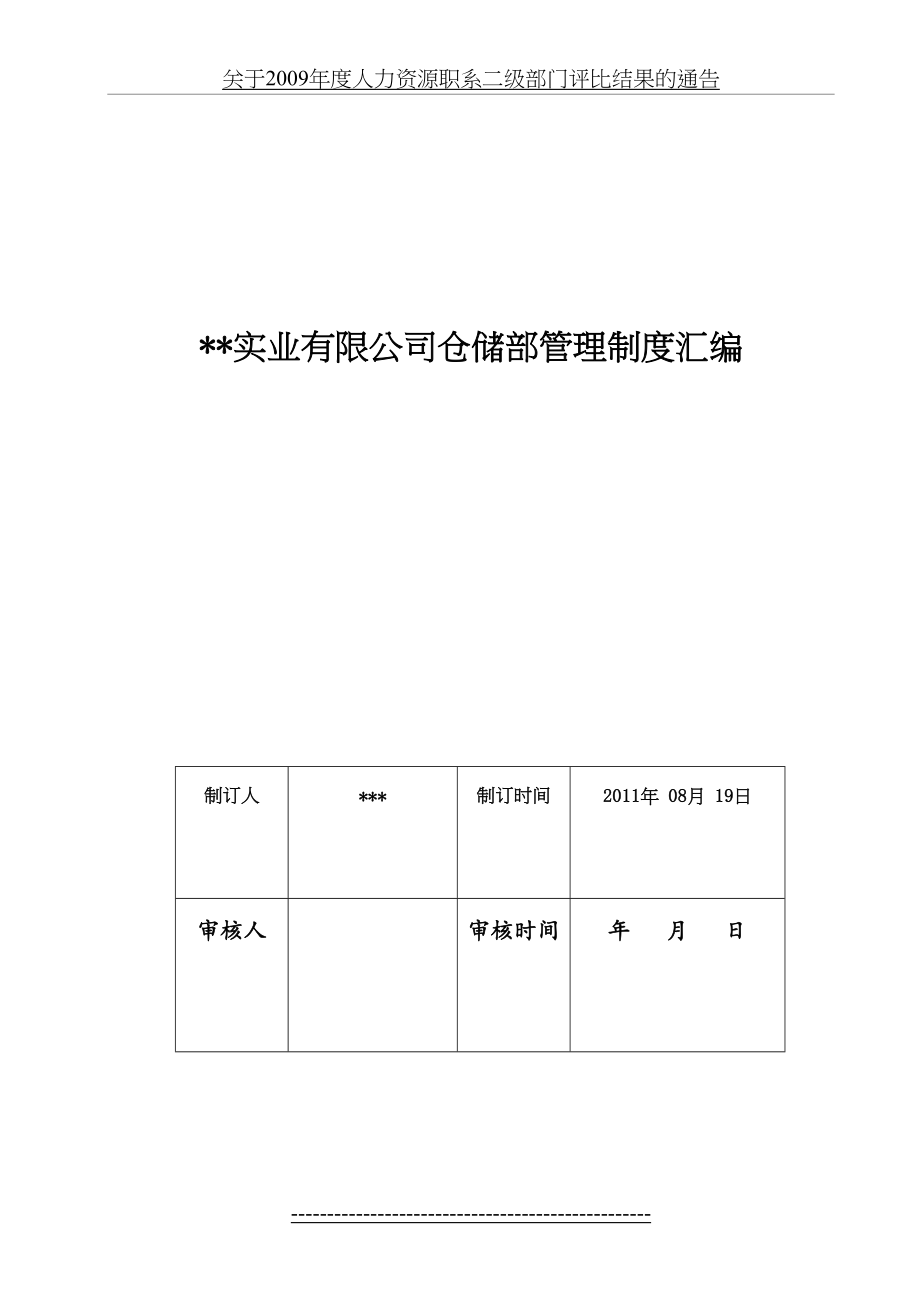 仓储部管理制度1.doc_第2页