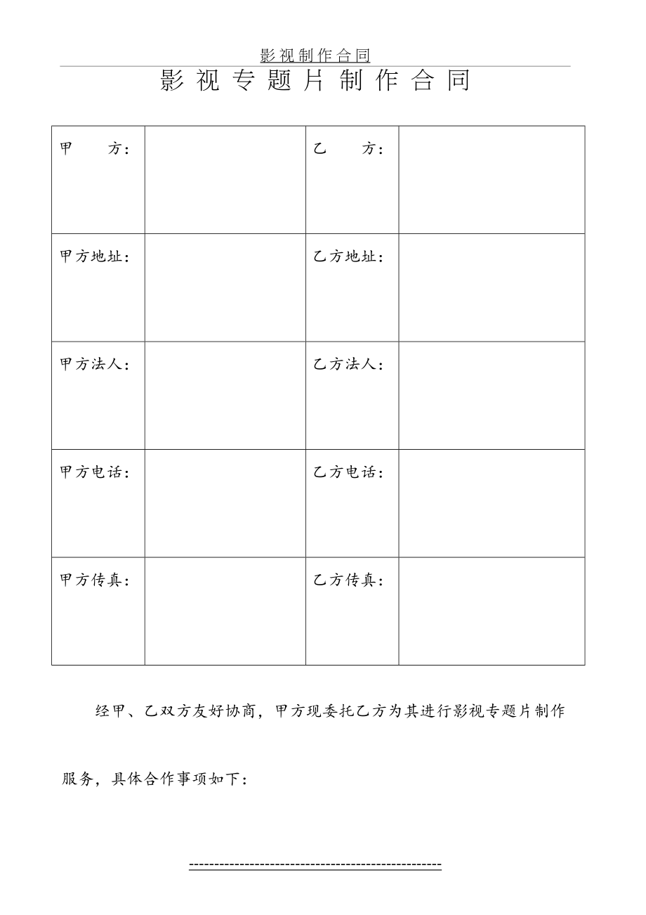 企业宣传片制作合同(1).doc_第2页