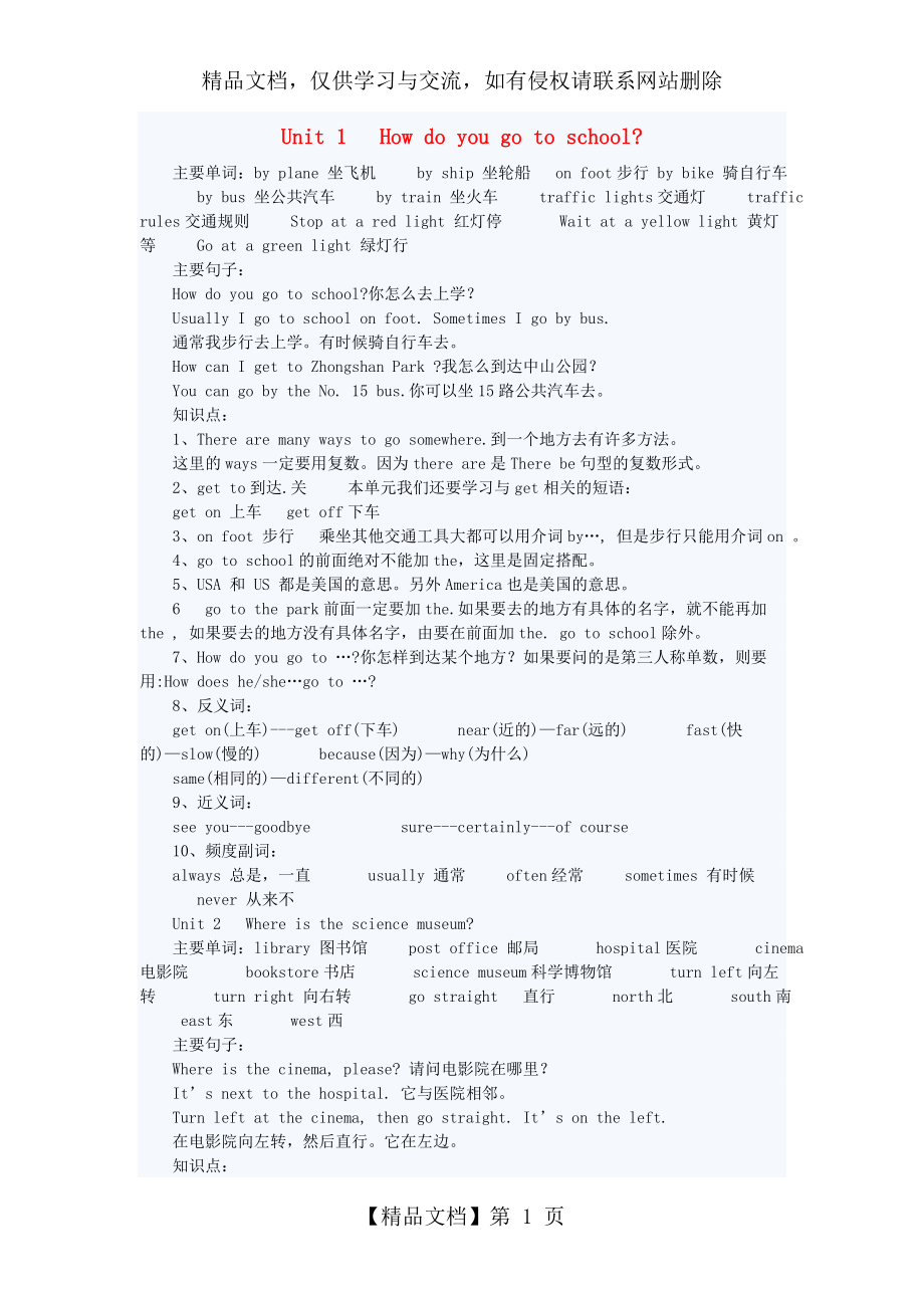 六年级英语上册总复习要点教案人教新版(最新版).doc_第1页