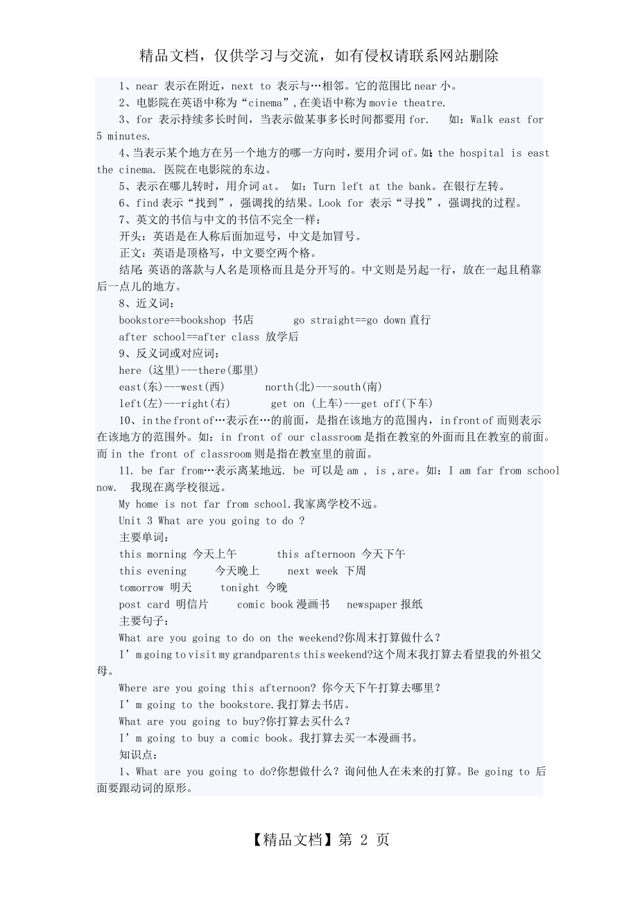 六年级英语上册总复习要点教案人教新版(最新版).doc_第2页