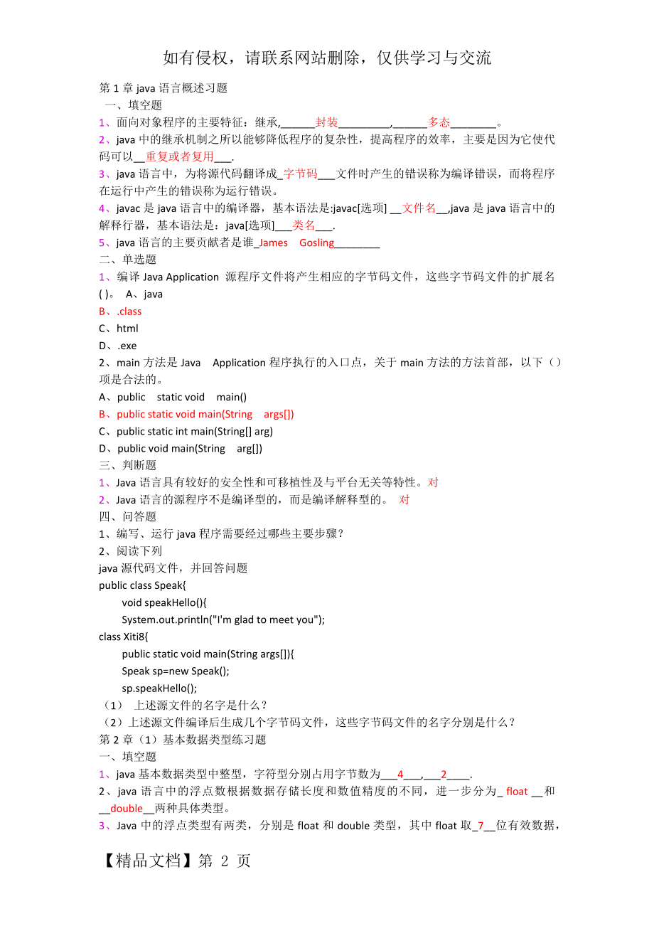 java语言概述习题16页word.doc_第2页