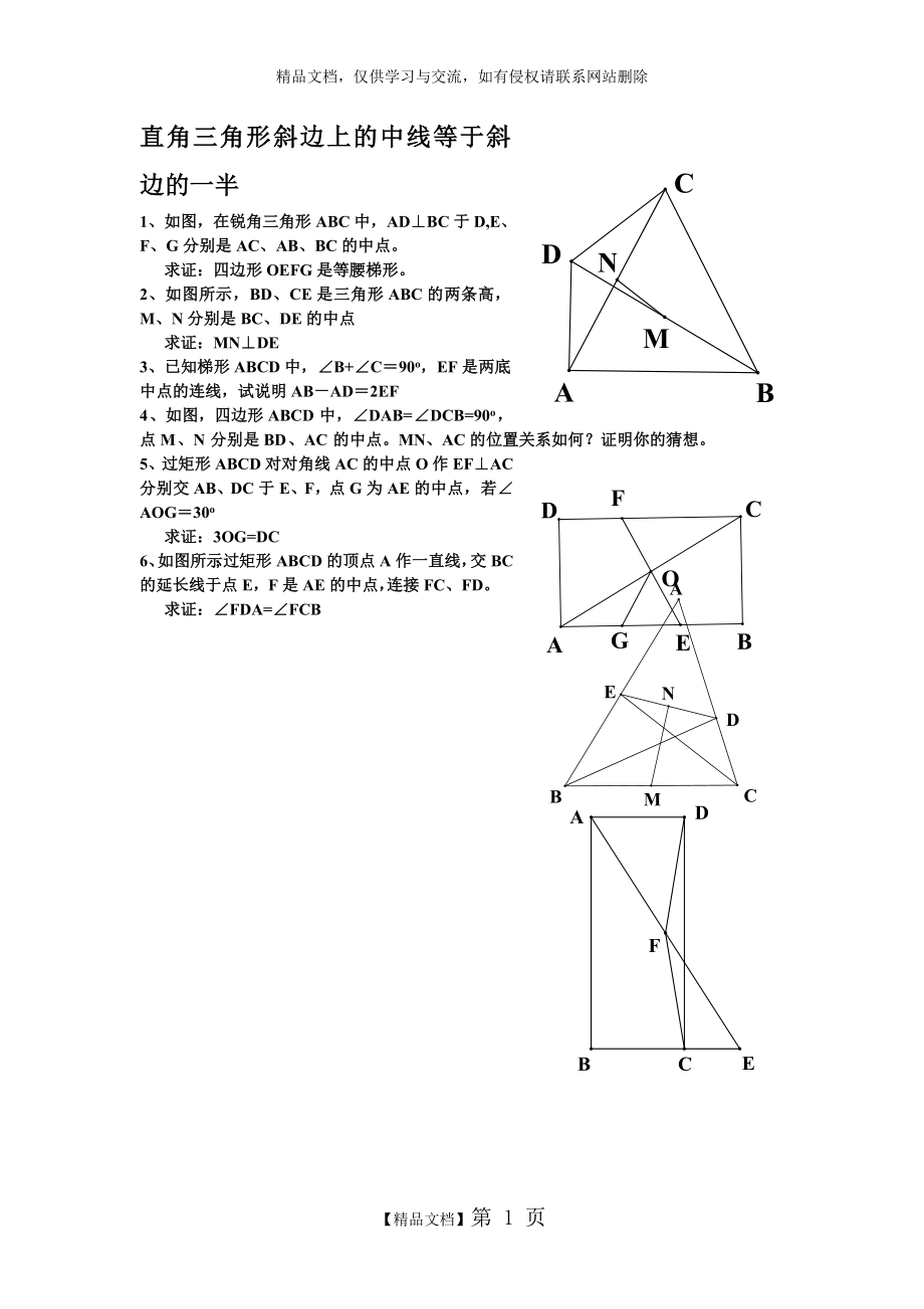 直角三角形斜边上的中线等于斜边的一半专题训练.doc_第1页