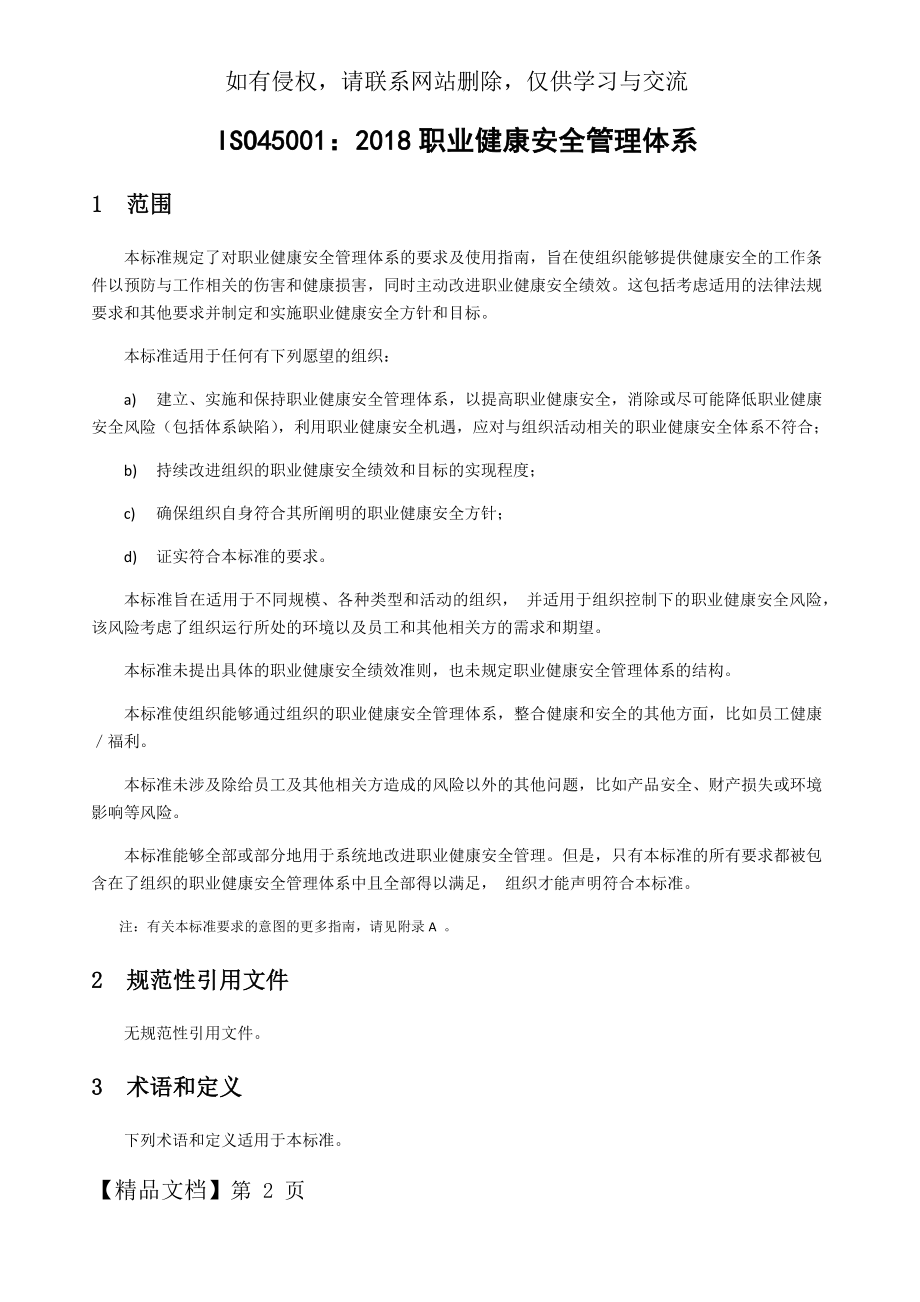 ISO45001：2018 职业健康安全管理体系24页.doc_第2页