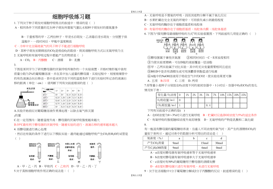 ATP的主要来源细胞呼吸练习(计算).doc_第2页