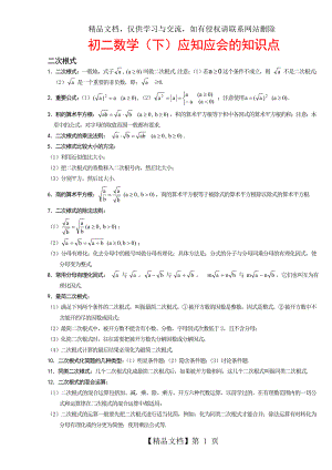 人教版初二数学下册知识点总结(非常有用).doc