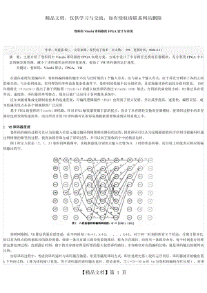 卷积码Viterbi译码器的FPGA设计与实现.doc