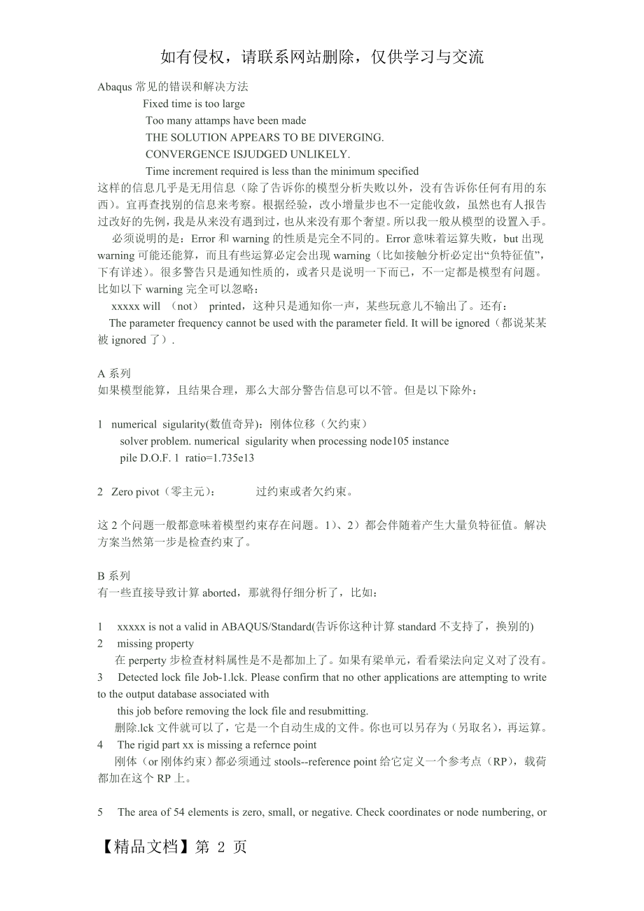 Abaqus常见的错误-8页文档资料.doc_第2页