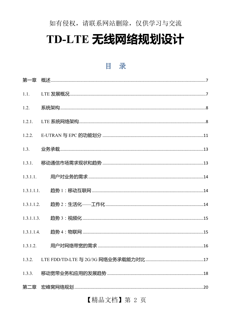 TD-LTE无线网络规划设计(初级).doc_第2页