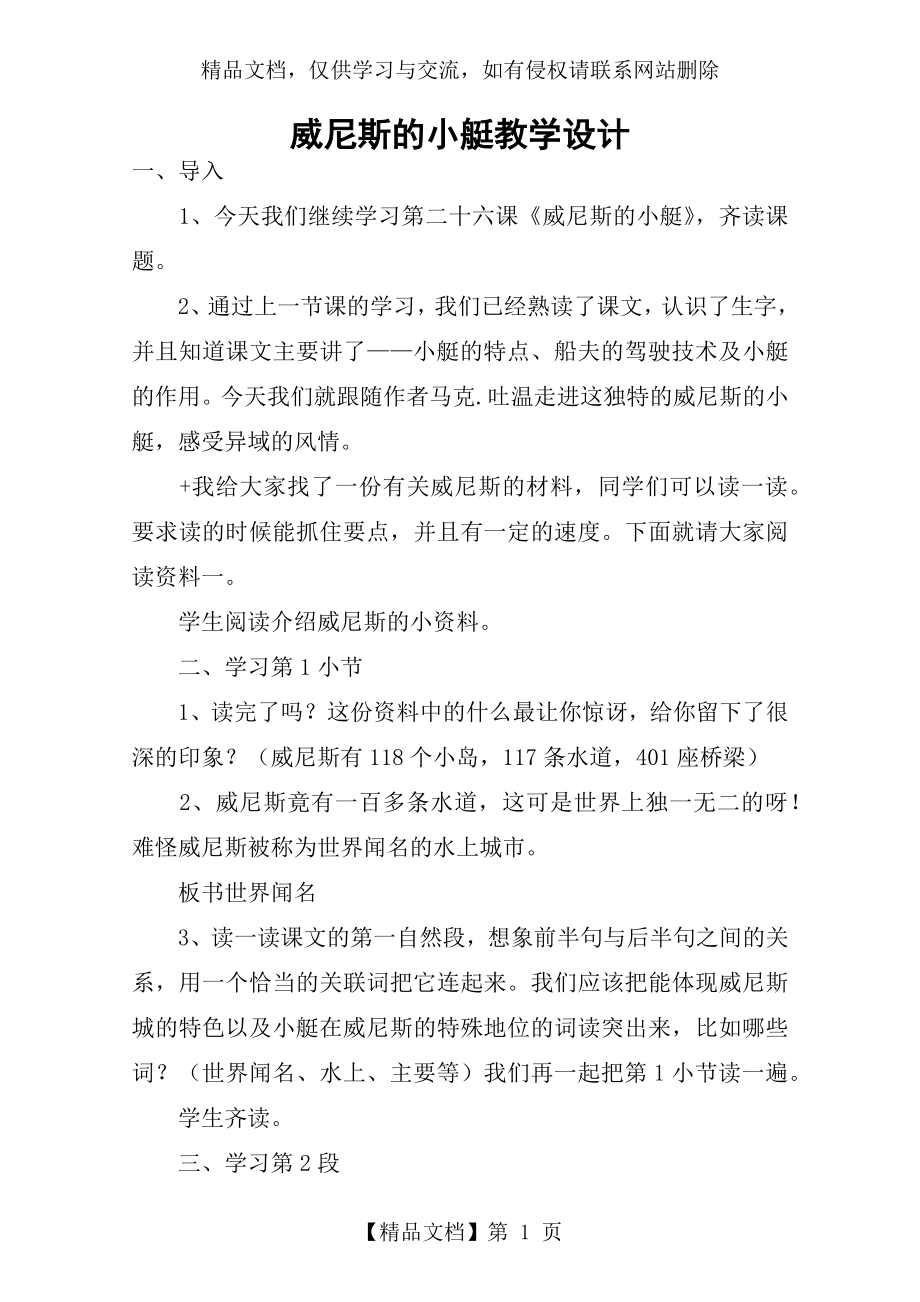 威尼斯的小艇教学设计-教案教学设计.docx_第1页