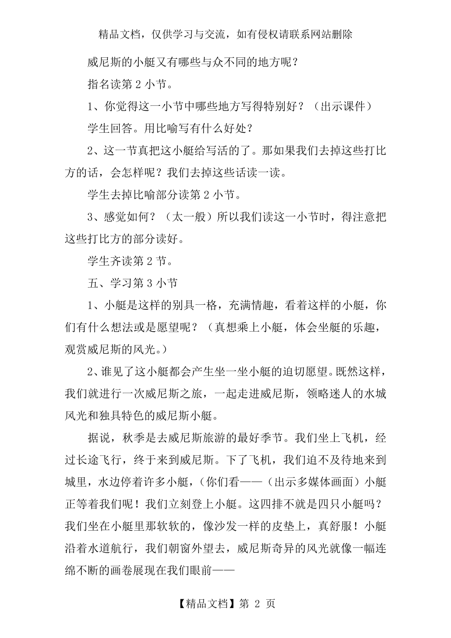 威尼斯的小艇教学设计-教案教学设计.docx_第2页